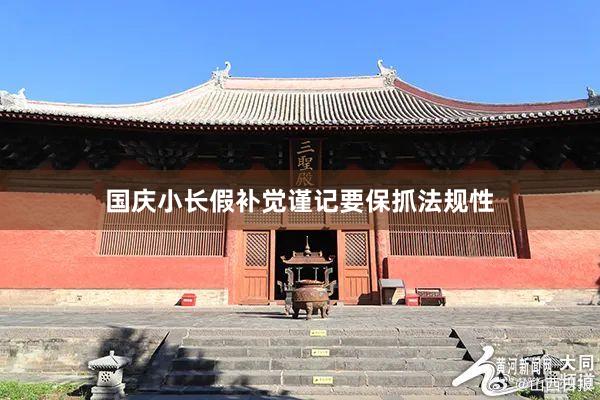 国庆小长假补觉谨记要保抓法规性